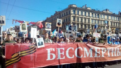 бессмертный полк