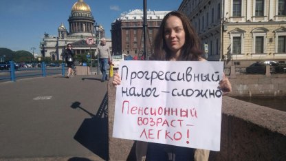 пикет против повышения пенсионного возраста