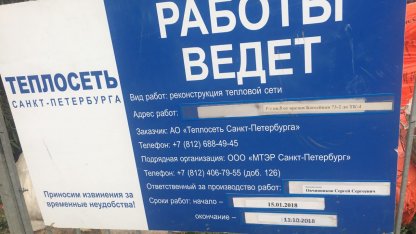 теплосеть