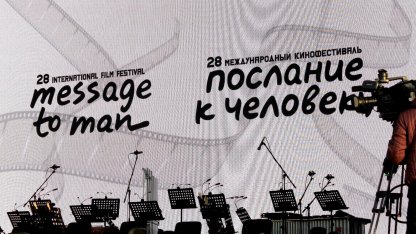 послание к человеку