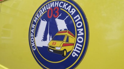 скорая