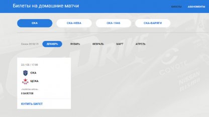 СКА - ЦСКА