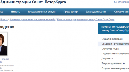 комитет по госзаказу 