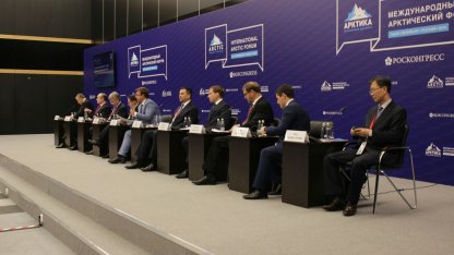 Арктический форум