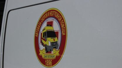 скорая