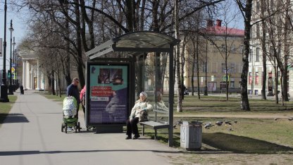 остановка
