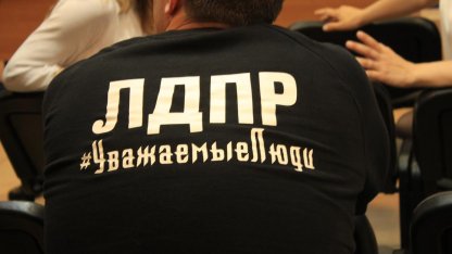 лдпр