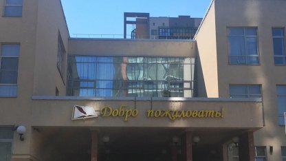 школа 547