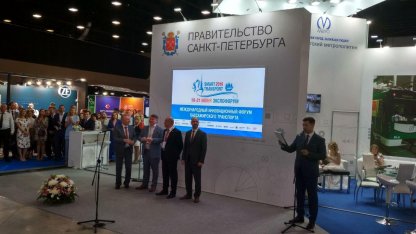 транспортный форум