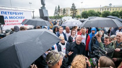 митинг