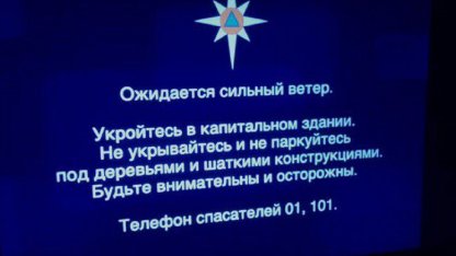 Предупреждение МЧС