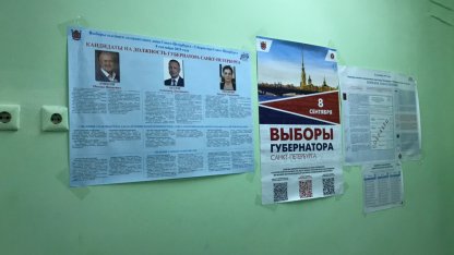 Выборы