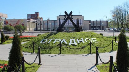 Отрадное