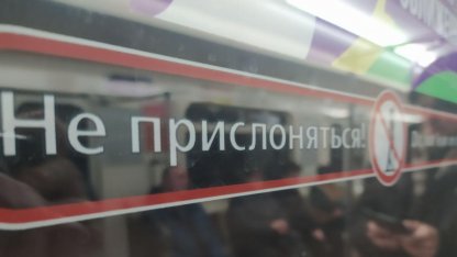 Метро