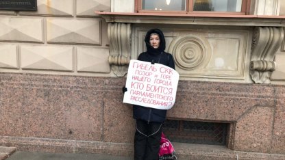 Пикет по СКК