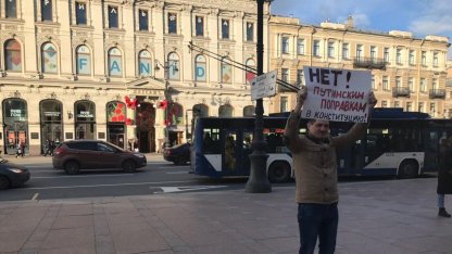 Нет Путинским поправкам