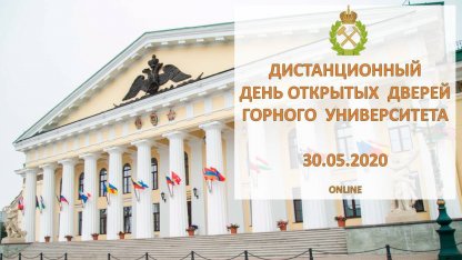 День открытых дверей