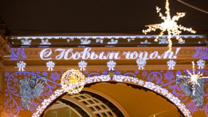Новый год