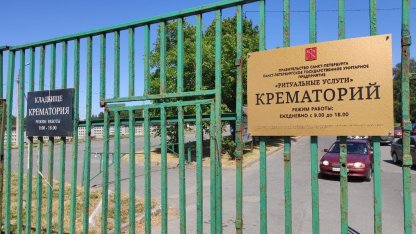 Крематорий