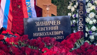 Зиничев