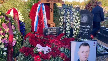 похороны зиничева