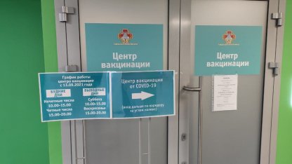 Вакцинация