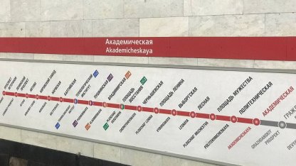 академическая метро