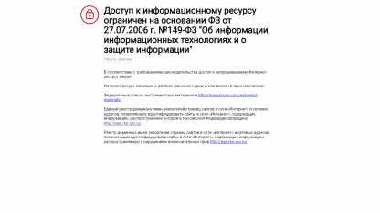 Блокировка