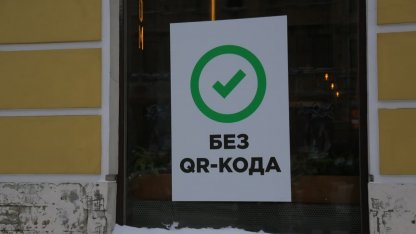 без QR-кода, нет QR-коду