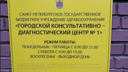 ГКДЦ № 1