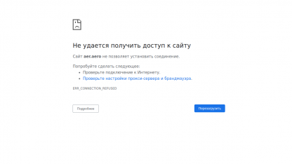 не работает сайт