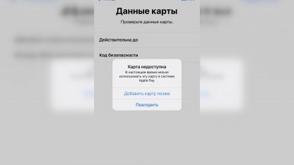 карты мир в apple pay