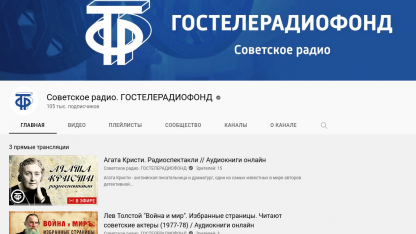 гостелерадиофонд разблокировали