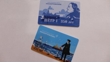 Подорожник с Петром I