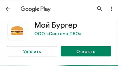 приложение McDonald's