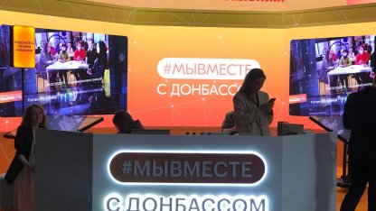 ПМЭФ стенд Донбасс