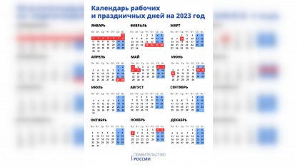 график выходных