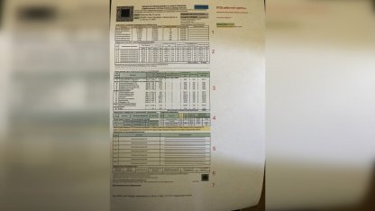 новая единая квитанция 