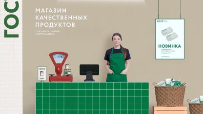магазин ГОСТ 