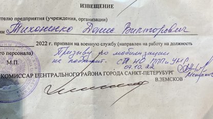 не подлежит мобилизации