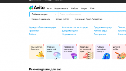 Авито