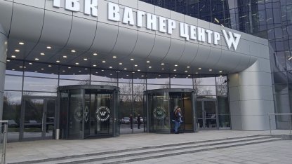 чвк вагнер центр