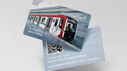 подорожник с изображением балтийца