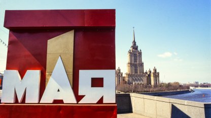 первомай