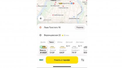 Яндекс Такси