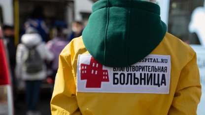 сбор средств на больницу для бездомных