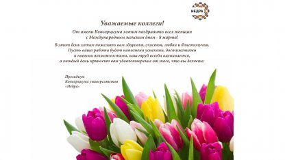 8 марта