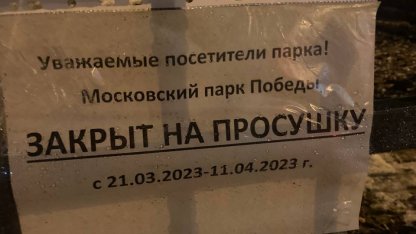 Просушка