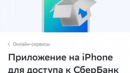 Сбер приложение