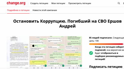 Петиция Андрей Ершов